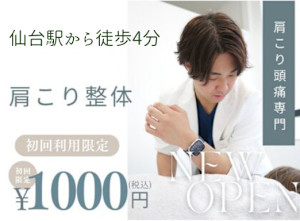 【肩こり/頭痛専門】整体LIGHT 仙台ハピナ名掛丁店(カタコリ ズツウ センモン セイタイライト センダイハピナナカケチョウテン)