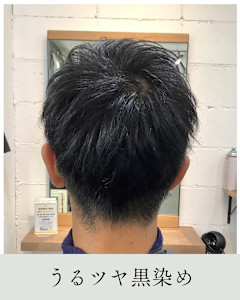≪お客様スタイル≫ うるツヤ黒染め