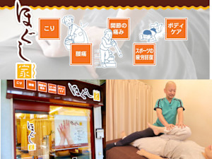 ほぐし家 小岩(ホグシヤ コイワ)