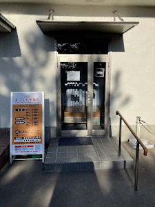 まつした整体院(マツシタセイタイイン)