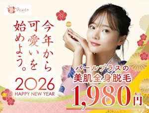 美肌脱毛＆トータルビューティー パールプラス 日田店(ビハダダツモウ トータルビューティー パールプラス ヒタテン)