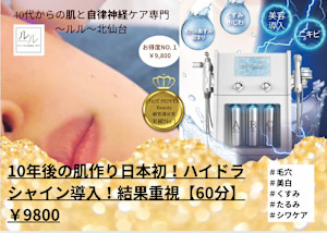 40代からの肌と自律神経ケア専門～ルル～北仙台【毛穴/美白/くすみ/たるみ/シワケア】(ヨンジュウダイカラノハダトジリツシンケイケアセンモンルルキタセンダイケアナビハククスミタルミシワケア)