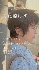 ショートウルフ/ニュアンスパーマ/セミドライパーマ - HaKU maison髪質改善/ハイライト/ショートボブ/パーマ【ハクメゾン】掲載