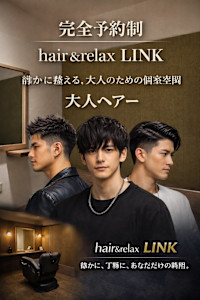 hair&relax　LINK(ヘアーアンドリラックスリンク)