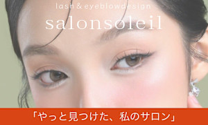 salonsoleil【サロンソレイユ】(サロンソレイユ)