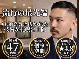 ヒロ銀座 バーバーショップ 札幌本店【HIRO GINZA BARBER SHOP】(ヒロギンザ バーバーショップ サッポロホンテン)