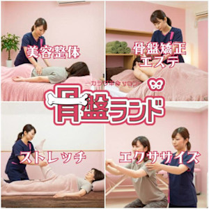 ~カラダ革命サロン~【骨盤ランド】イオンモール盛岡南店(カラダカクメイサロンコツバンランドイオンモールモリオカミナミテン)