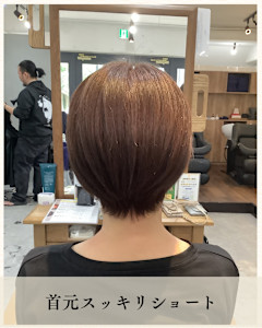 ≪お客様スタイル≫ 首元スッキリショート