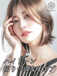 ハイトーン切りっぱなしボブ☆銀座/東京駅