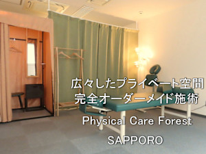 Physical Care Forest(フィジカルケアフォレスト)