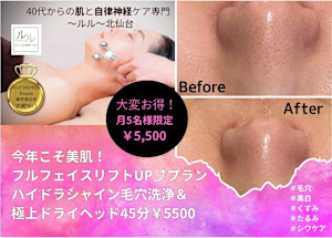 40代からの肌と自律神経ケア専門～ルル～北仙台【毛穴/美白/くすみ/たるみ/シワケア】(ヨンジュウダイカラノハダトジリツシンケイケアセンモンルルキタセンダイケアナビハククスミタルミシワケア)
