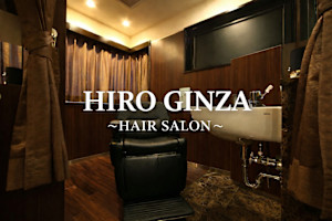 ヒロ銀座ヘアーサロン 浜松町大門店(ヒロギンザ ハママツチョウダイモンテン)
