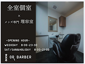 OR BARBER 個室メンズ理容室(オールバーバー　コシツメンズリヨウシツ)