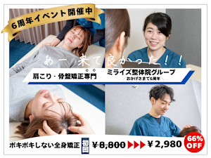 ミライズ整体院 三宮本院(ミライズセイタイイン サンノミヤホンイン)