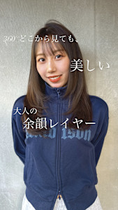 大人余韻レイヤー/大人レイヤー/艶髪レイヤー