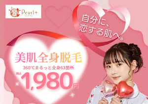 美肌脱毛＆トータルビューティー パールプラス 日田店(ビハダダツモウ トータルビューティー パールプラス ヒタテン)