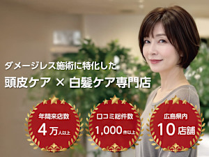 ダメージレスサロン I・STYLE 大竹店(アイスタイル)