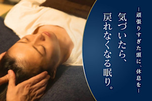 ドライヘッドスパぐっすりん(ドライヘッドスパグッスリン)