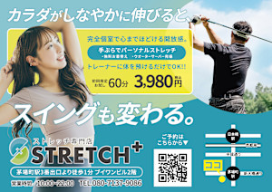 ストレッチplus(ストレッチプラス)