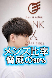 hair&relax　LINK(ヘアーアンドリラックスリンク)