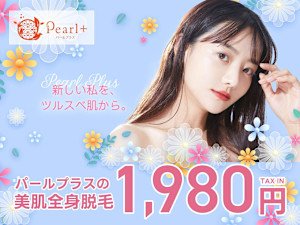 美肌脱毛＆トータルビューティー パールプラス 日田店(ビハダダツモウ トータルビューティー パールプラス ヒタテン)