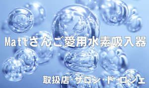 salon de Rosier(サロンドロジェ)