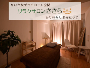 リラクサロン ささら(リラクサロン ササラ)