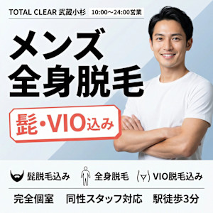 TOTAL CLEAR(トータル クリア)