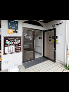 ～お肌とからだのケアサロン～Sumika道徳通店(オハダトカラダノケアサロン スミカ ドウトクドオリテン)