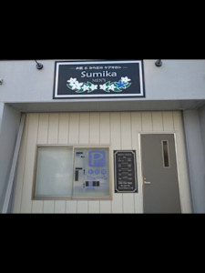 ～お肌と身体のケアサロン～Sumikaメンズ店(オハダトカラダノケアサロン スミカメンズテン)