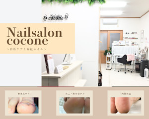 Nailsalon cocone(ネイルサロン ココネ)
