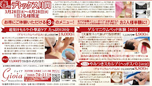 Beauty＆Detox gioia(ジョイア)