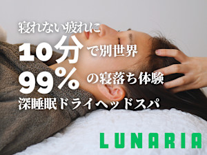 ドライヘッドスパ&アイラッシュ専門店　Lunaria（ルナ）(ドライヘッドスパアイラッシュセンモンテンルナ)