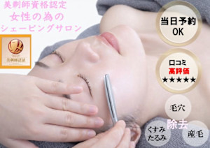 salon.de.SHILO レディースシェービング　麻布十番(サロンドシロ　レディースシェービングアザブジュウバン)