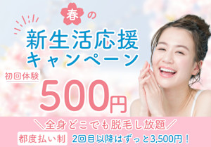 セルフ脱毛サロン　キングスサロン神戸ハーバーランド店(セルフダツモウサロン　キングスサロンコウベハーバーランドテン)