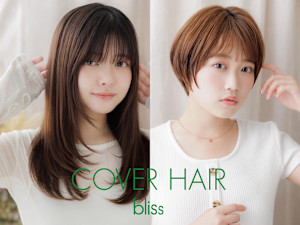 COVER HAIR bliss【カバーヘア ブリス】戸田公園/戸田公園西口店(カバーヘアブリス トダコウエン トダコウエンニシグチテン)