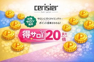 Cerisier(スリジエ)