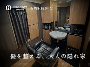 ヒロ銀座ヘアーサロン 新橋 銀座口店(ヒロギンザヘアーサロンシンバシギンザグチテン)