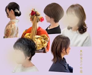 美容室かぐや姫(ビヨウシツカグヤヒメ)