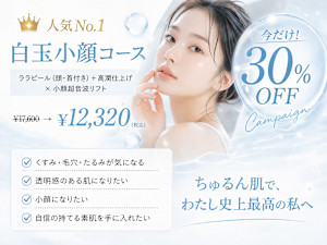 ちゅるん肌.COM 心斎橋店(チュルンハダドットコム シンサイバシテン)