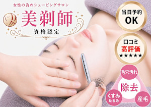 salon.de.SHILO レディースシェービング　麻布十番(サロンドシロ　レディースシェービングアザブジュウバン)