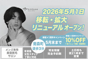 Ambee(アンビー)