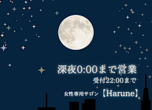 Harune(ハルネ)