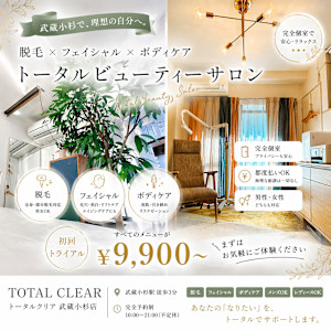 TOTAL CLEAR(トータル クリア)