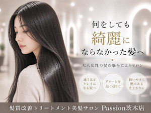 髪質改善トリートメント美髪サロン Passion茨木店(カミシツカイゼントリートメントビガミサロン パッション イバラキテン)