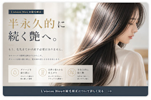 全席個室 髪質改善サロン L'oiseau Bleu  ロアゾブルー 箱崎店(ゼンセキコシツカミシツカイゼンサロン ロアゾブルー ハコザキテン)