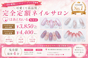 はあとねいる 曳舟店(ハアトネイルヒキフネテン)