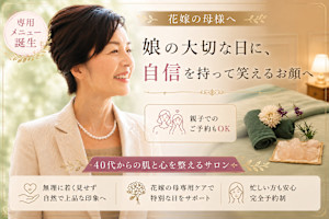 40代からの肌と自律神経ケア専門～ルル～北仙台【毛穴/美白/くすみ/たるみ/シワケア】(ヨンジュウダイカラノハダトジリツシンケイケアセンモンルルキタセンダイケアナビハククスミタルミシワケア)