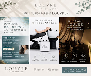 LOUVRE(ルーヴル)