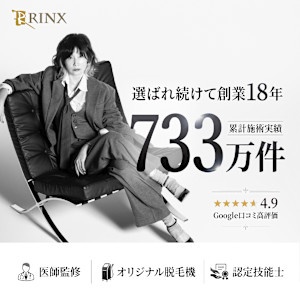 メンズ脱毛専門店RINX 東京新宿店【リンクス】(メンズダツモウセンモンテン リンクス トウキョウシンジュクテン)